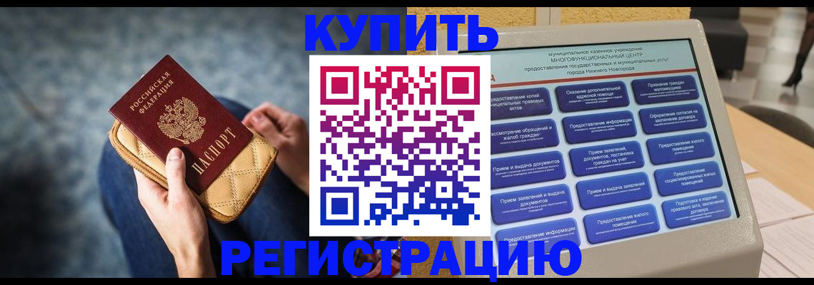 прописка поиск в Калининграде