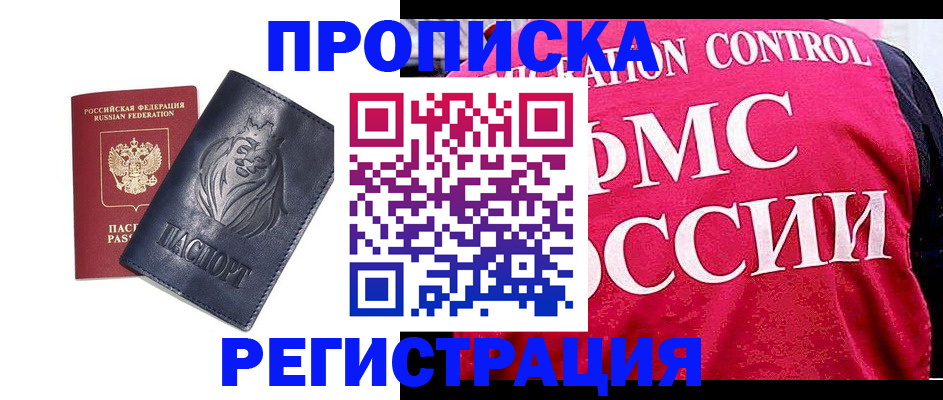 где прописаться в Калининграде