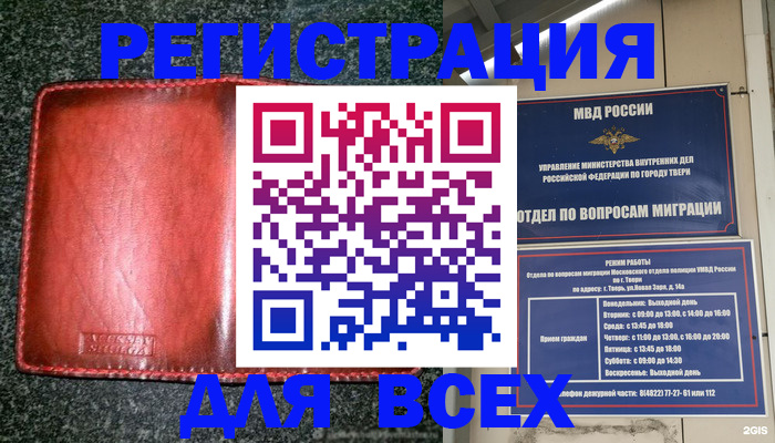 прописка для военкомата в Калининграде