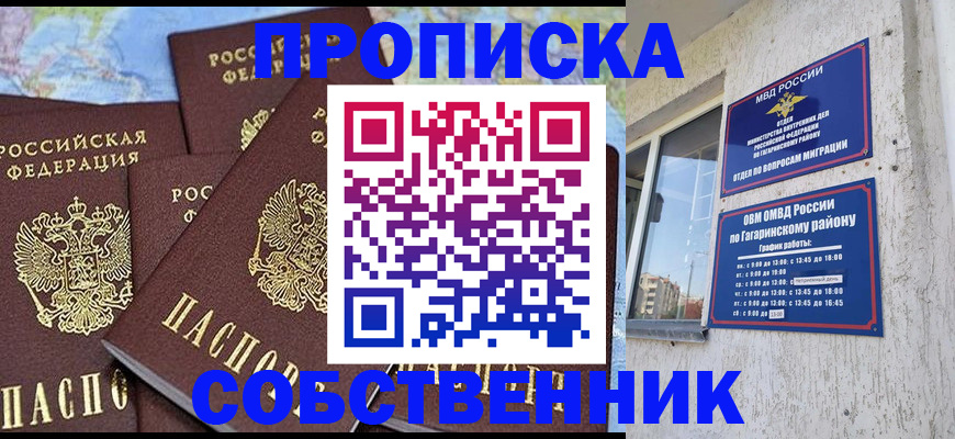 прописка от собственника в Калининграде
