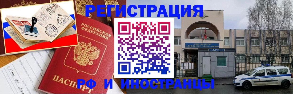 прописка регистрация в Калининграде